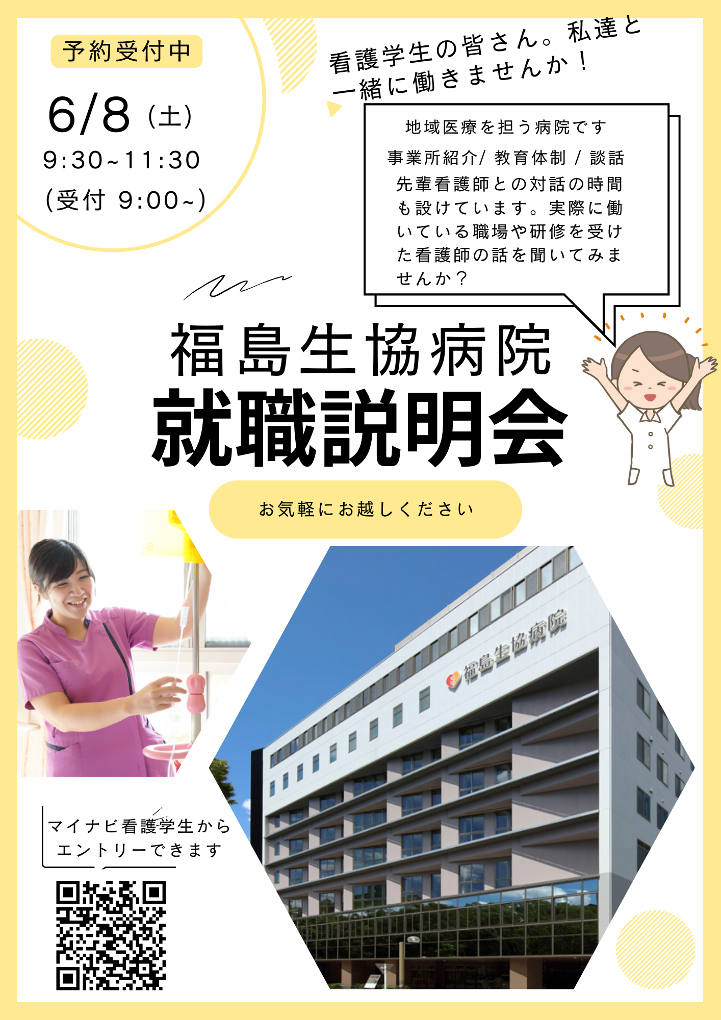 就職説明会
